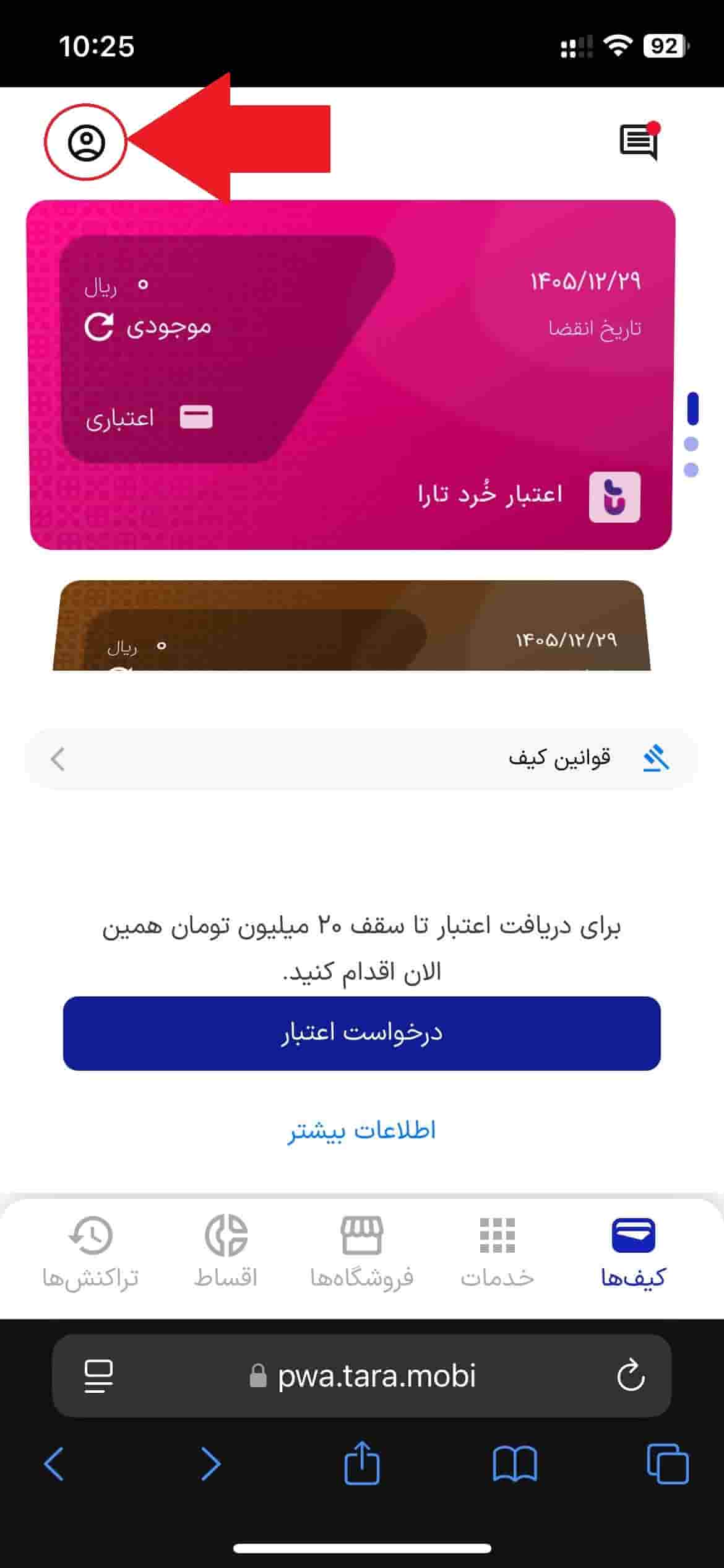مرحله 6: ورود به صفحه اصلی تارا
