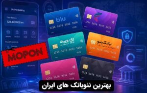 بهترین نئوبانک های ایران
