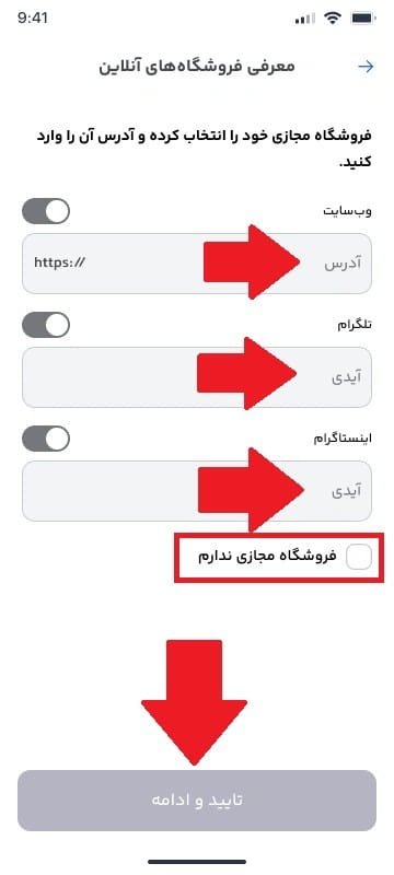 مرحله ششم: معرفی فروشگاه