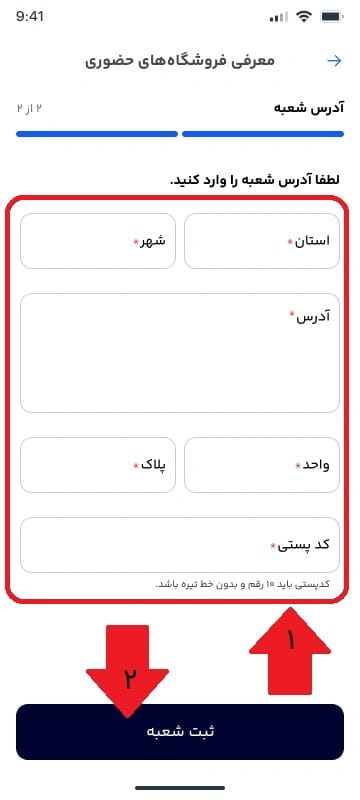 مرحله ششم: معرفی فروشگاه 2