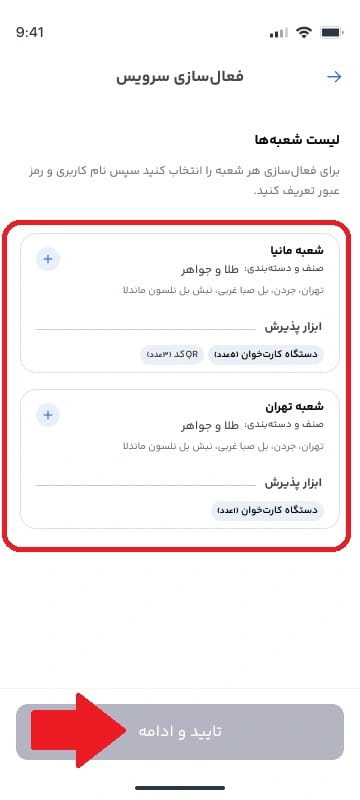 مرحله یازدهم: فعال‌سازی درگاه پرداخت اعتباری