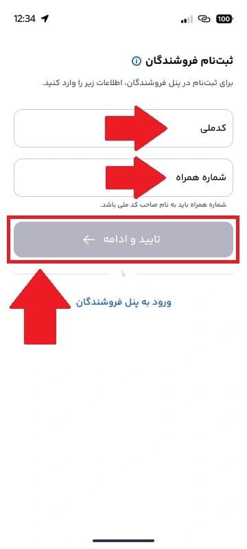 مرحله دوم: ثبت‌نام و ایجاد حساب کاربری