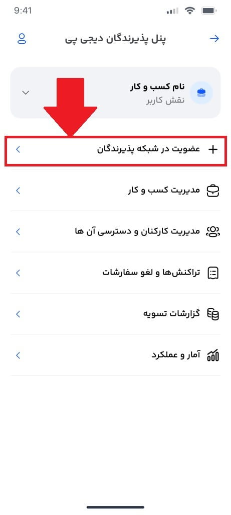 مرحله سوم: ورود به پنل فروشندگان