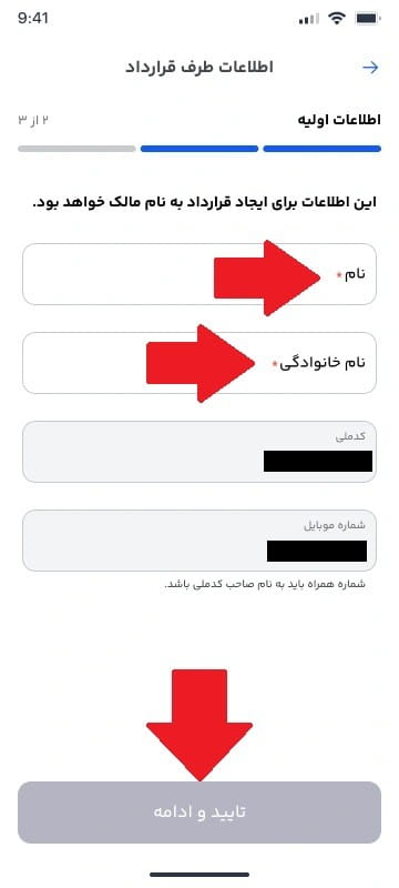 مرحله پنجم: ثبت اطلاعات مالک