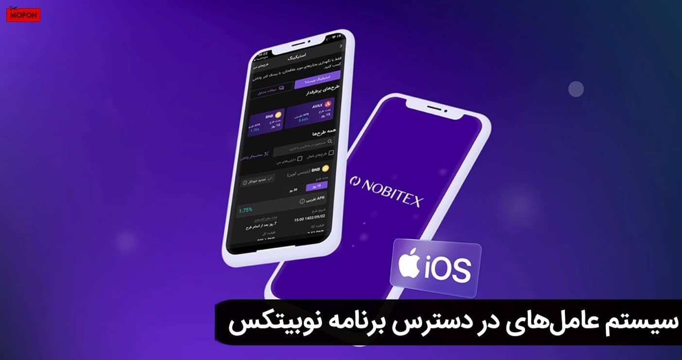 سیستم عامل‌های در دسترس برنامه نوبیتکس