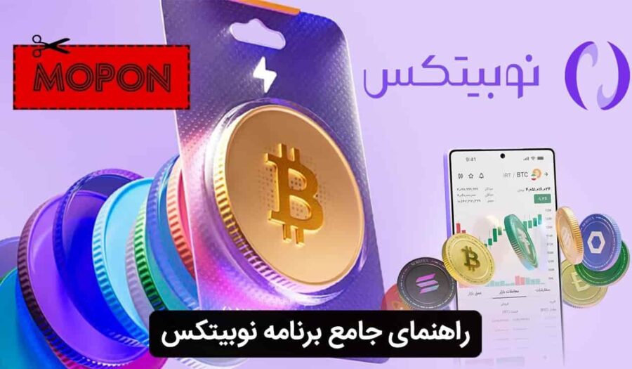 برنامه نوبیتکس