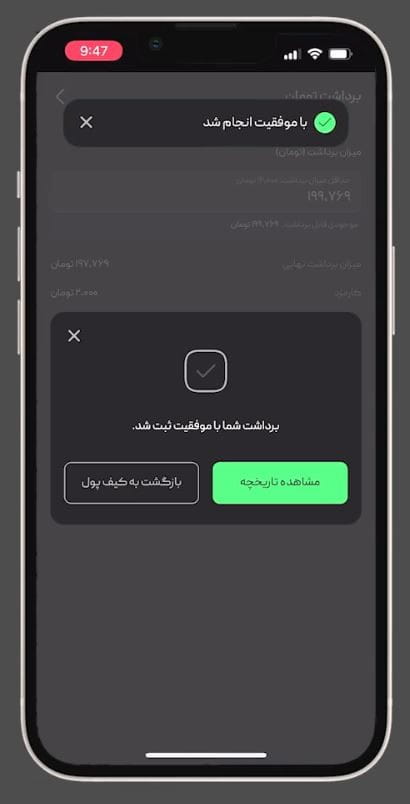 مرحله 8: ثبت نهایی درخواست برداشت