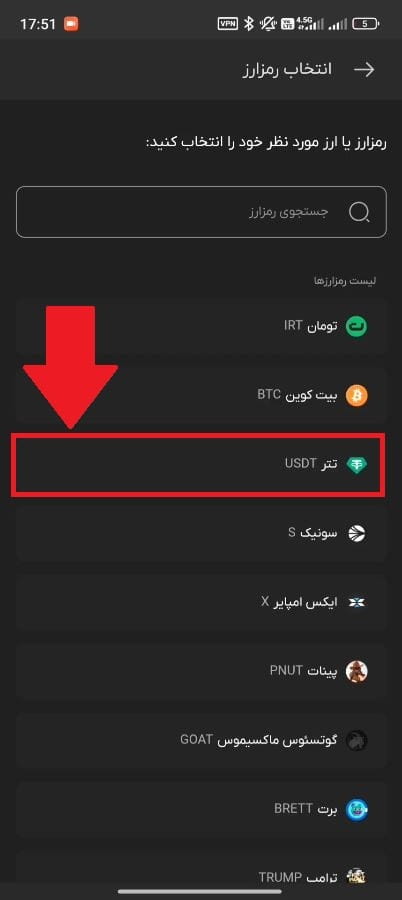 مرحله اول: انتخاب گزینه «برداشت رمزارز»