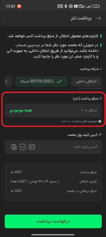 مرحله سوم: تعیین مقدار ارز برای برداشت