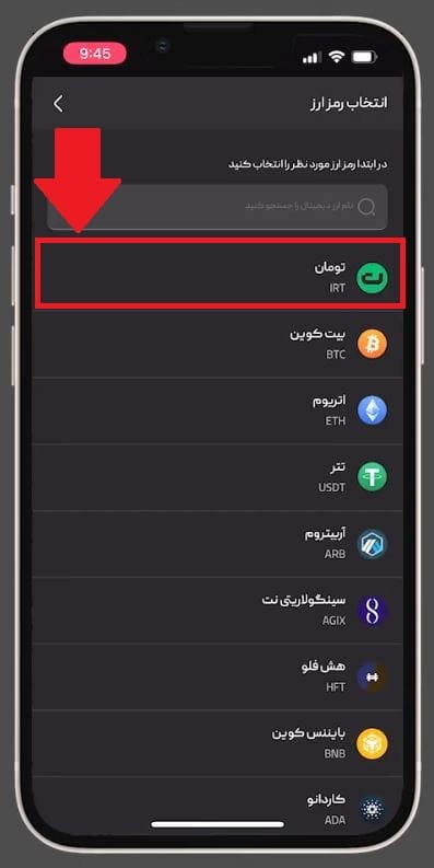 مرحله 3: انتخاب برداشت تومان
