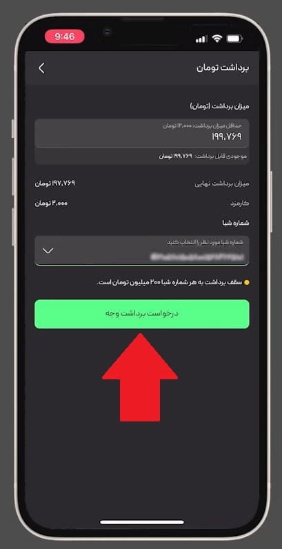 مرحله 5: انتخاب شماره شبای مقصد