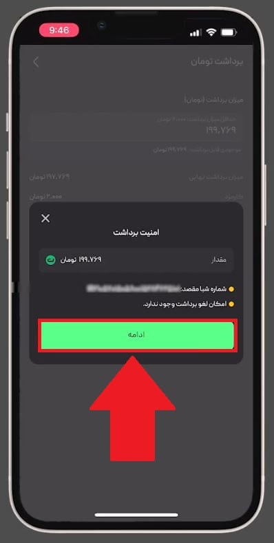 مرحله 6: بررسی اطلاعات برداشت