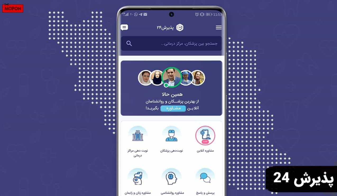پذیرش 24