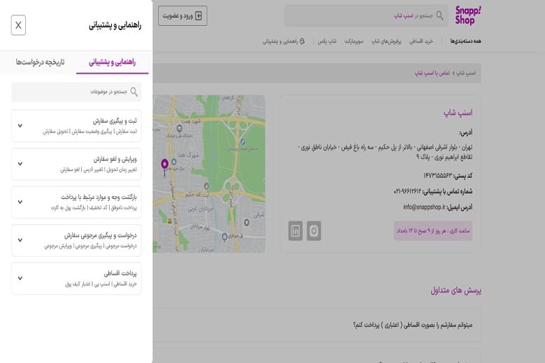 شرایط و سیاستهای بازگشت کالا اسنپ شاپ