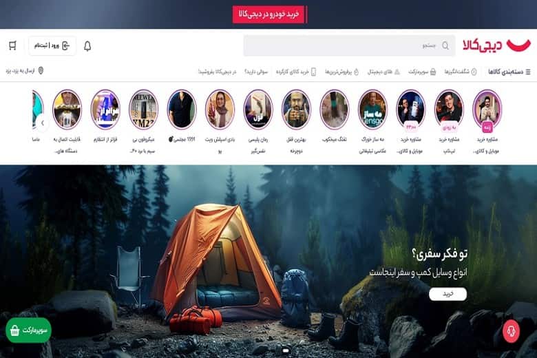 محیط کاربری سایت و اپلیکیشن - دیجی کالا