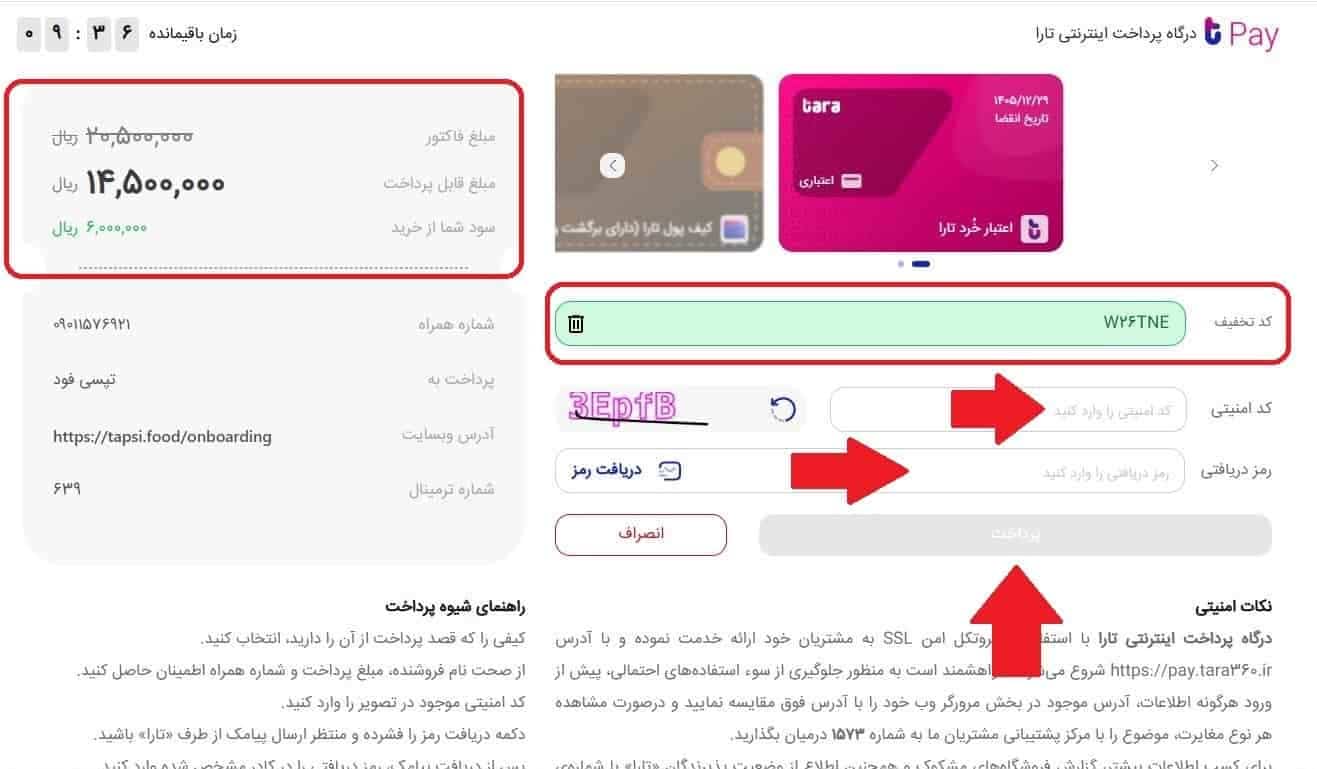 مرحله هشتم: بررسی اعمال تخفیف و تکمیل پرداخت