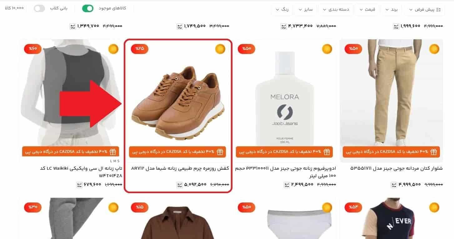 مرحله اول: انتخاب محصول و افزودن به سبد خرید