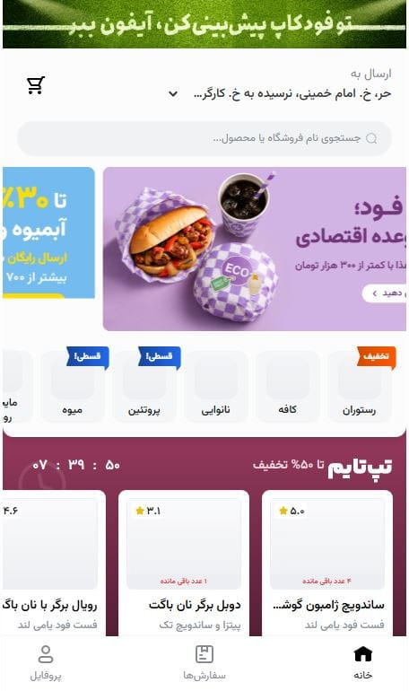 مرحله چهارم: انتخاب سفارش و افزودن به سبد خرید