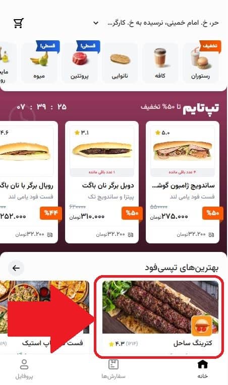 مرحله چهارم: انتخاب سفارش و افزودن به سبد خرید 2