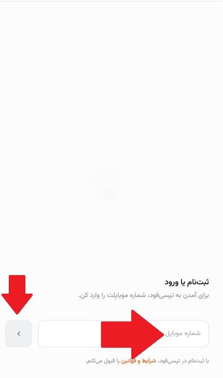 مرحله دوم: وارد کردن شماره موبایل