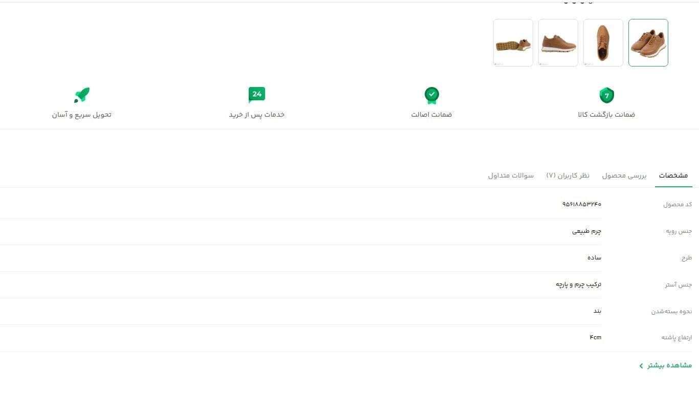 مرحله اول: انتخاب محصول و افزودن به سبد خرید 3