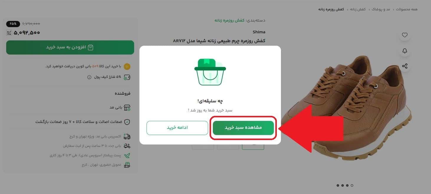 مرحله دوم: ورود به سبد خرید