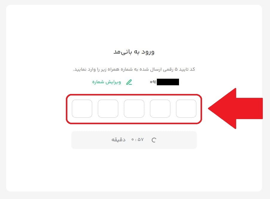 مرحله پنجم: تأیید شماره موبایل و تکمیل اطلاعات آدرس