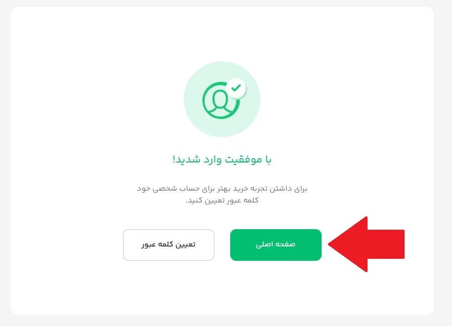 مرحله ششم: بازگشت به سبد خرید
