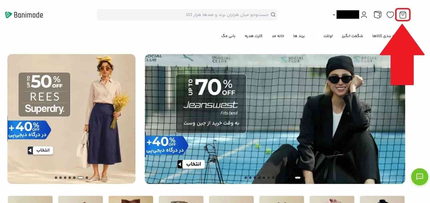 مرحله ششم: بازگشت به سبد خرید 2
