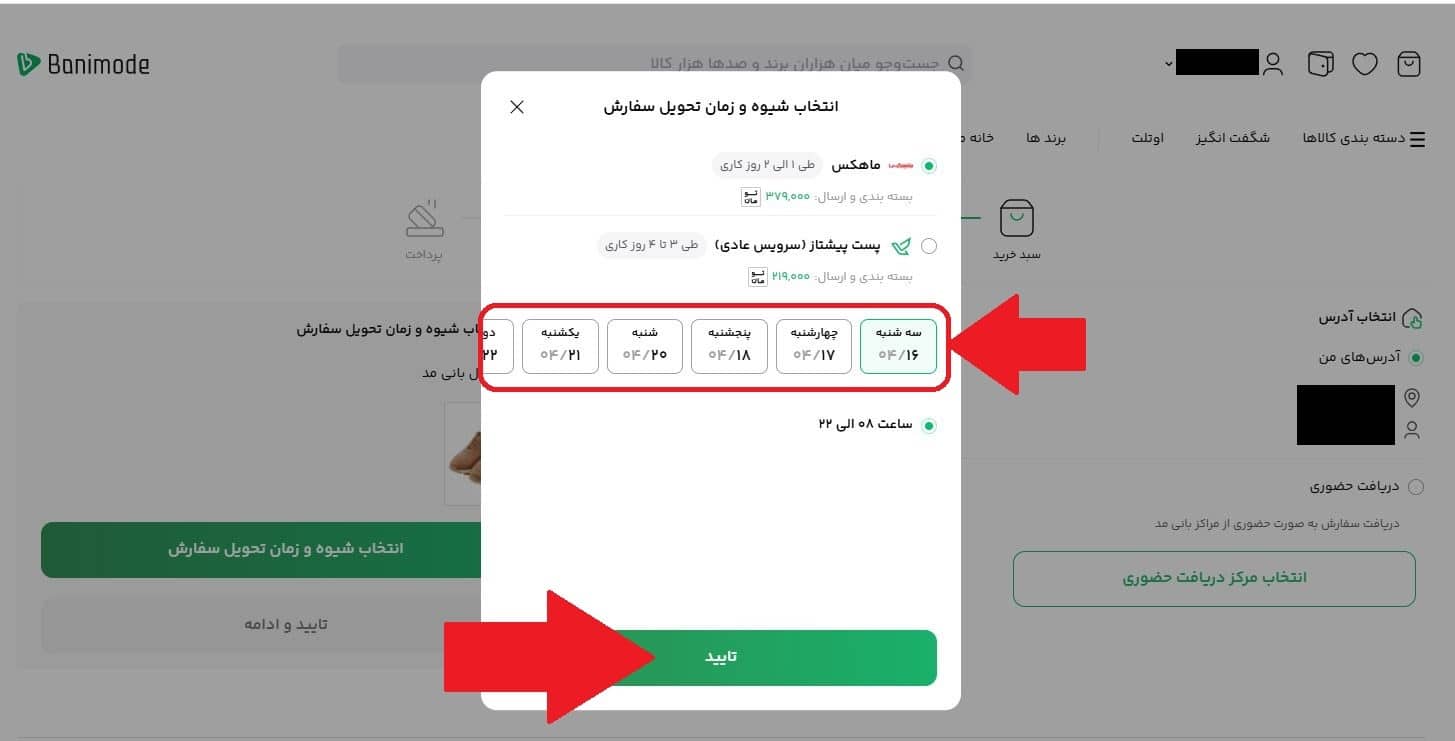 مرحله هشتم: انتخاب شیوه و زمان ارسال 2