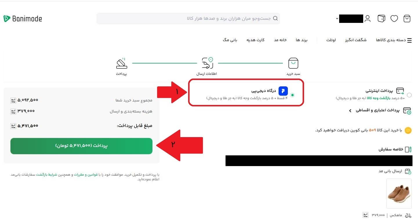 مرحله دهم: انتخاب درگاه پرداخت دیجی پی
