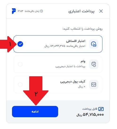 مرحله یازدهم: ورود به حساب دیجی پی