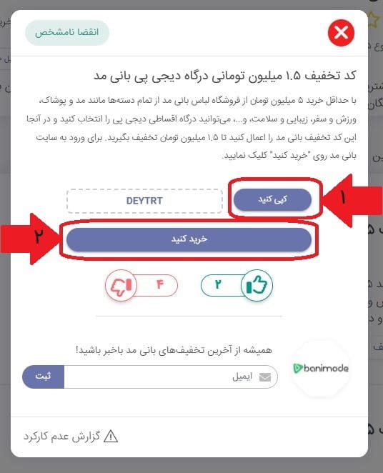 مرحله سوم: کپی کد تخفیف و انتقال به فروشگاه