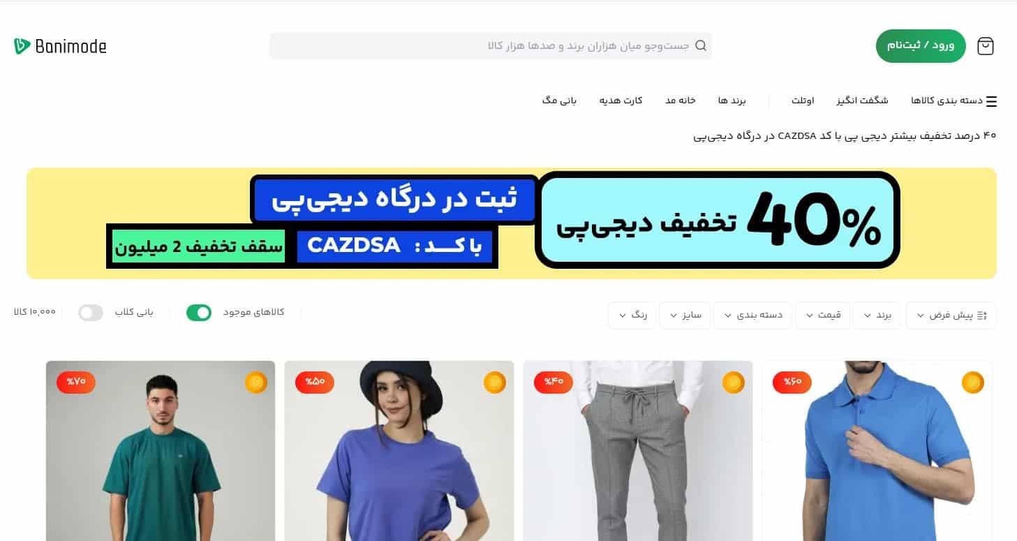 کد تخفیف دیجی پی رو کجا وارد کنم - بانی مد