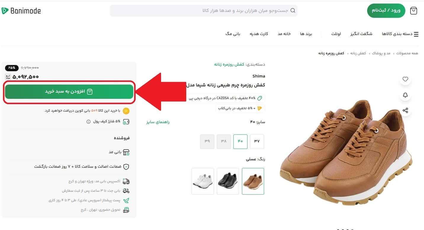 مرحله اول: انتخاب محصول و افزودن به سبد خرید 2