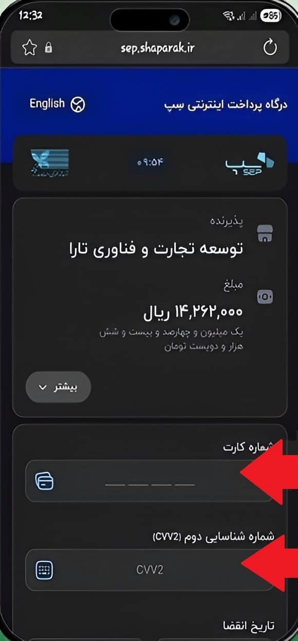 مرحله هشتم: تکمیل اطلاعات کارت بانکی