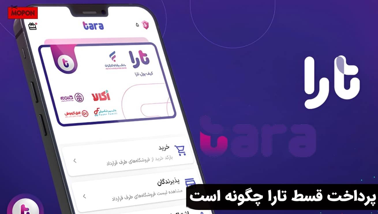پرداخت قسط تارا چگونه است