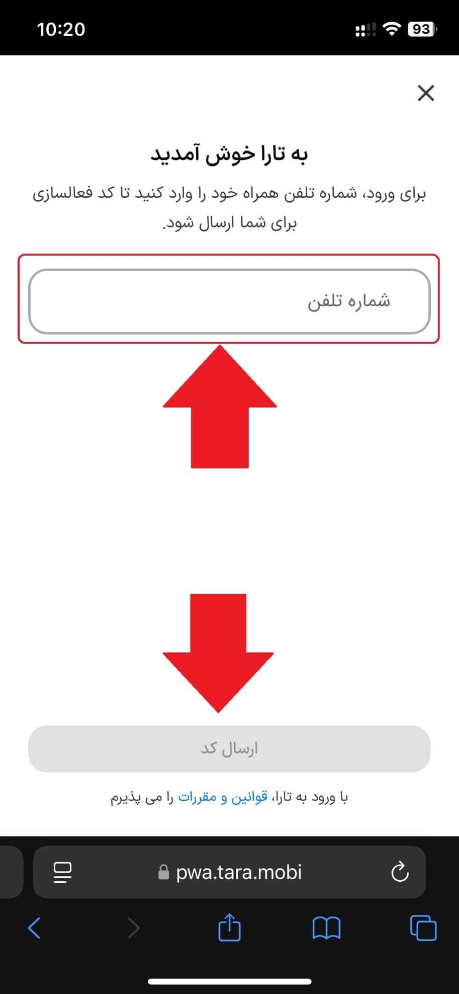 مرحله دوم: وارد کردن شماره موبایل