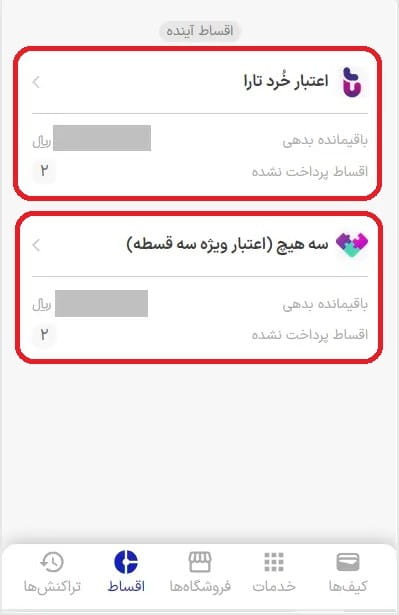 مرحله ششم: انتخاب قسط سررسیدشده