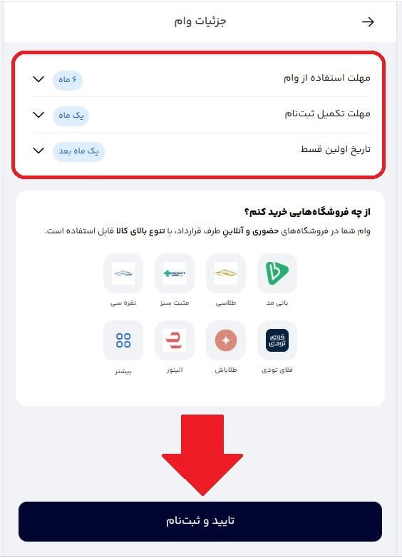مرحله نهم: جزئیات وام و بررسی آن 2
