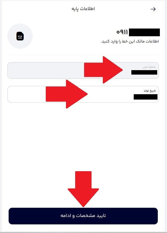 مرحله دهم: ثبت اطلاعات اولیه و انجام اعتبارسنجی
