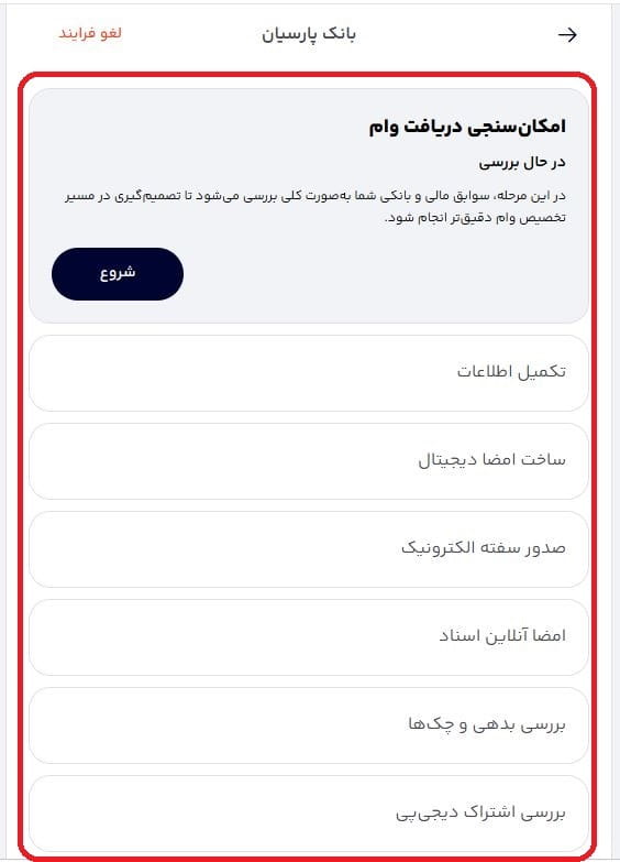 مرحله یازدهم: تکمیل اطلاعات فردی