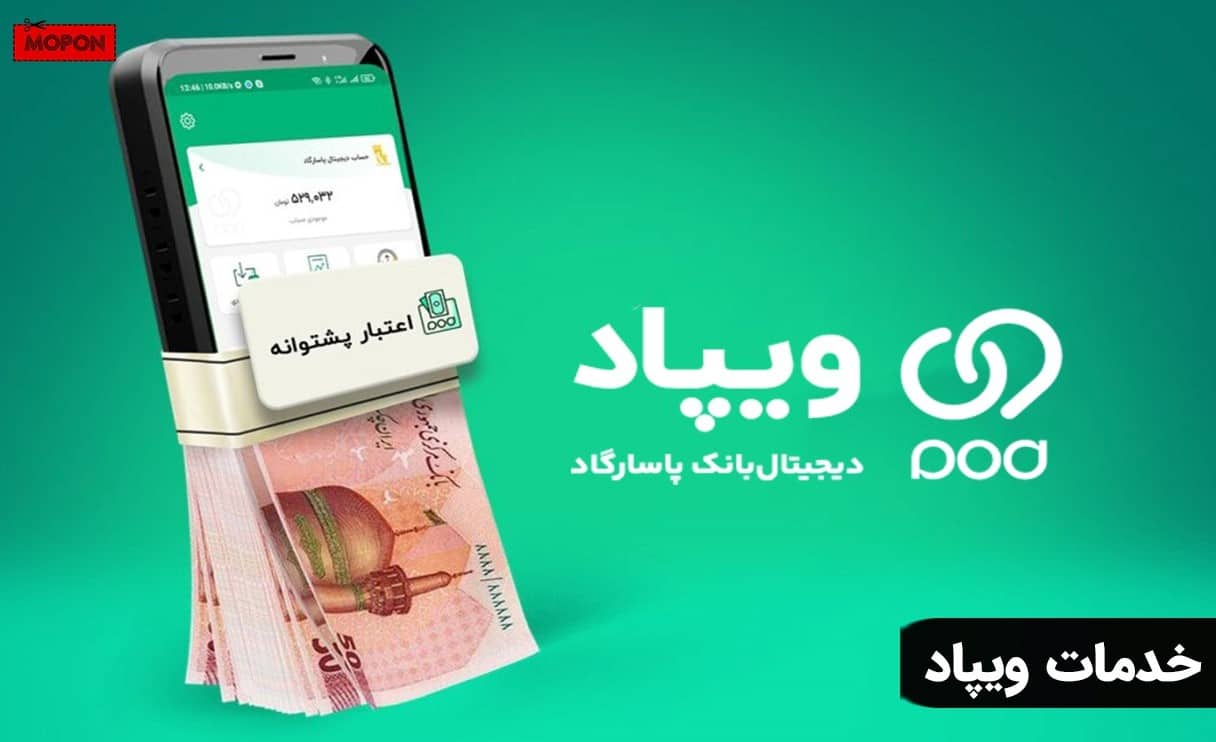 خدمات ویپاد