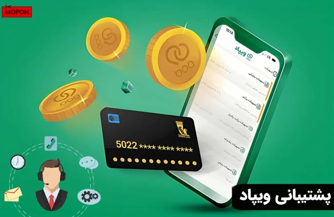 پشتیبانی ویپاد