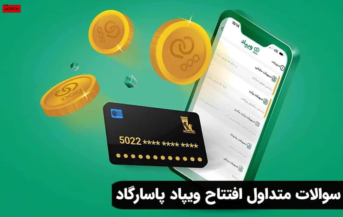 سوالات متداول افتتاح ویپاد پاسارگاد