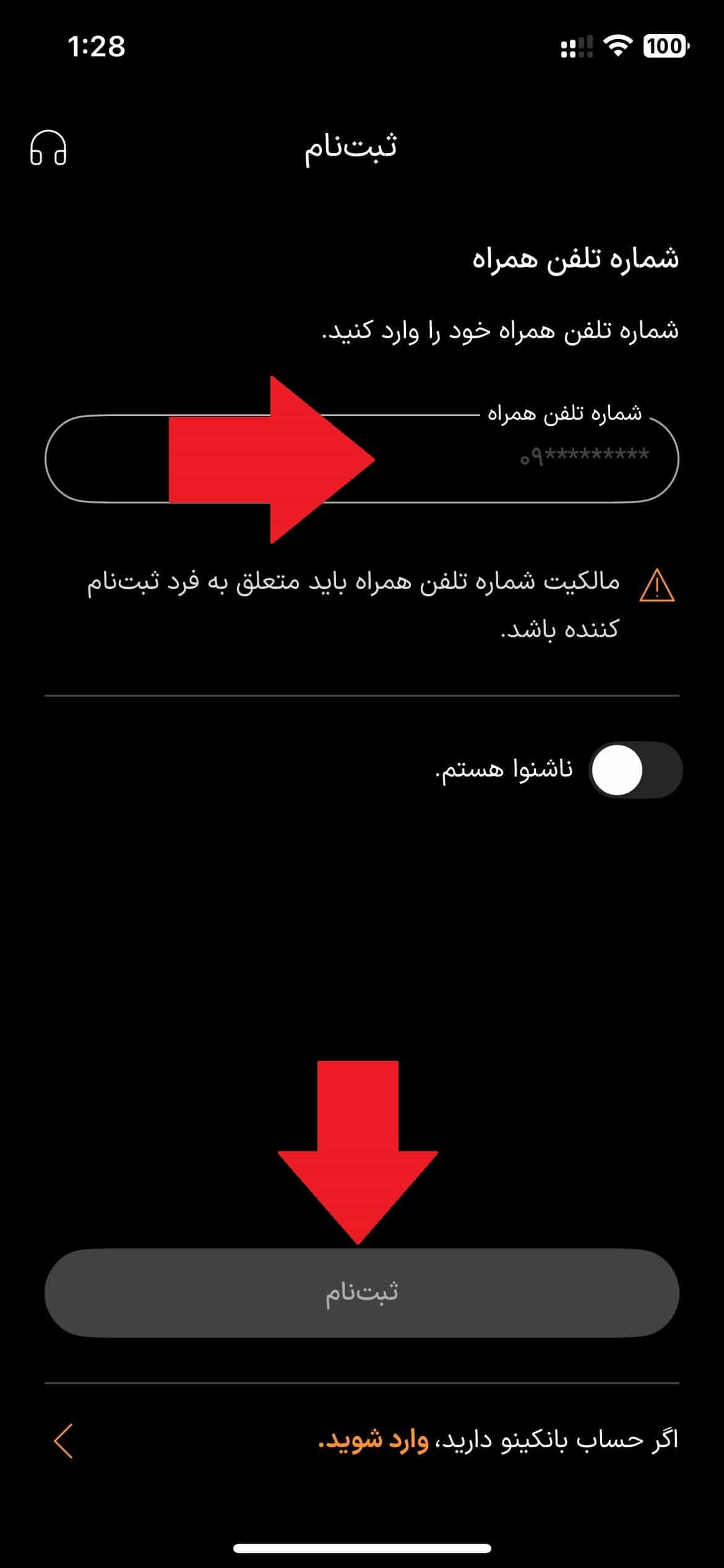 مرحله سوم: صفحه ثبت‌نام و وارد کردن شماره موبایل و دریافت کد تأیید
