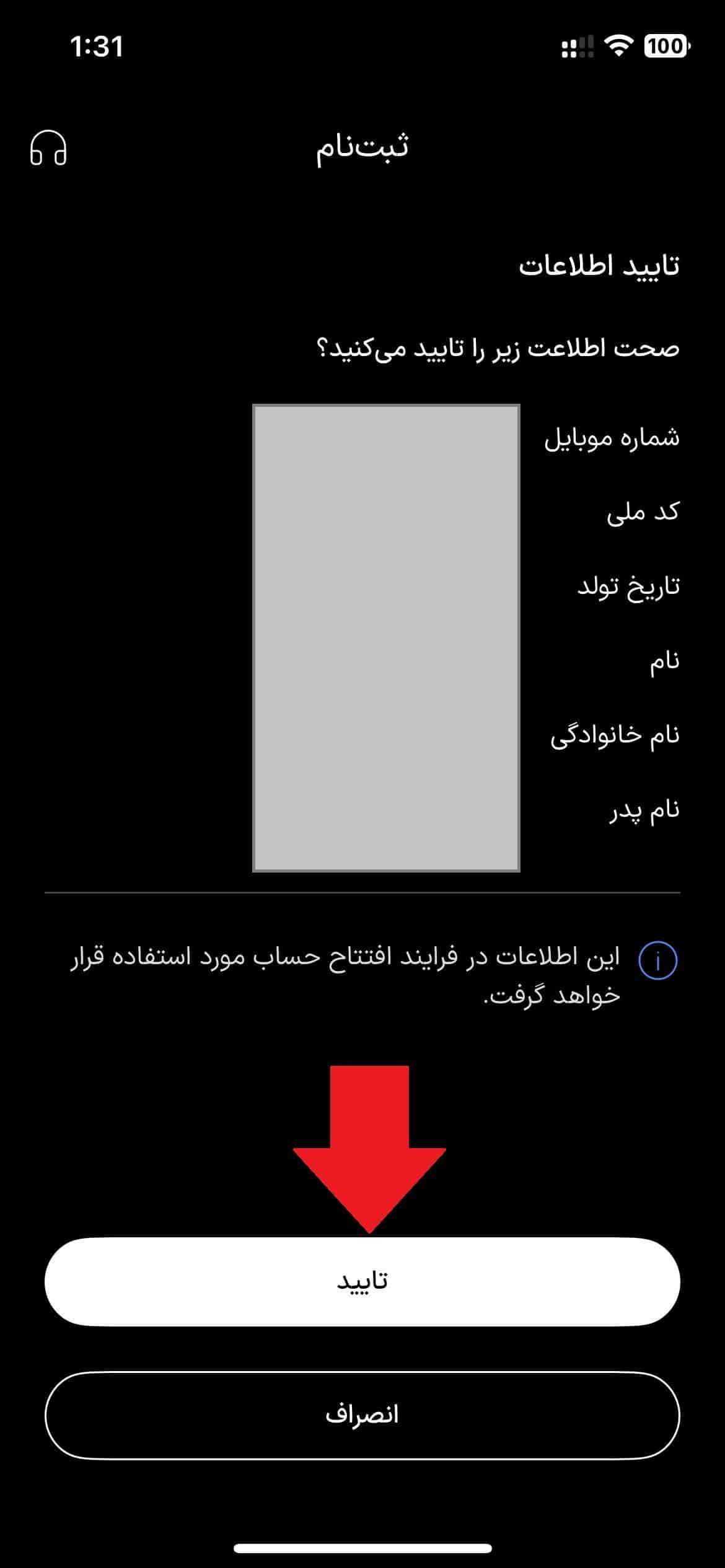مرحله پنجم: وارد کردن کد ملی و تاریخ تولد و استعلام هویت 2