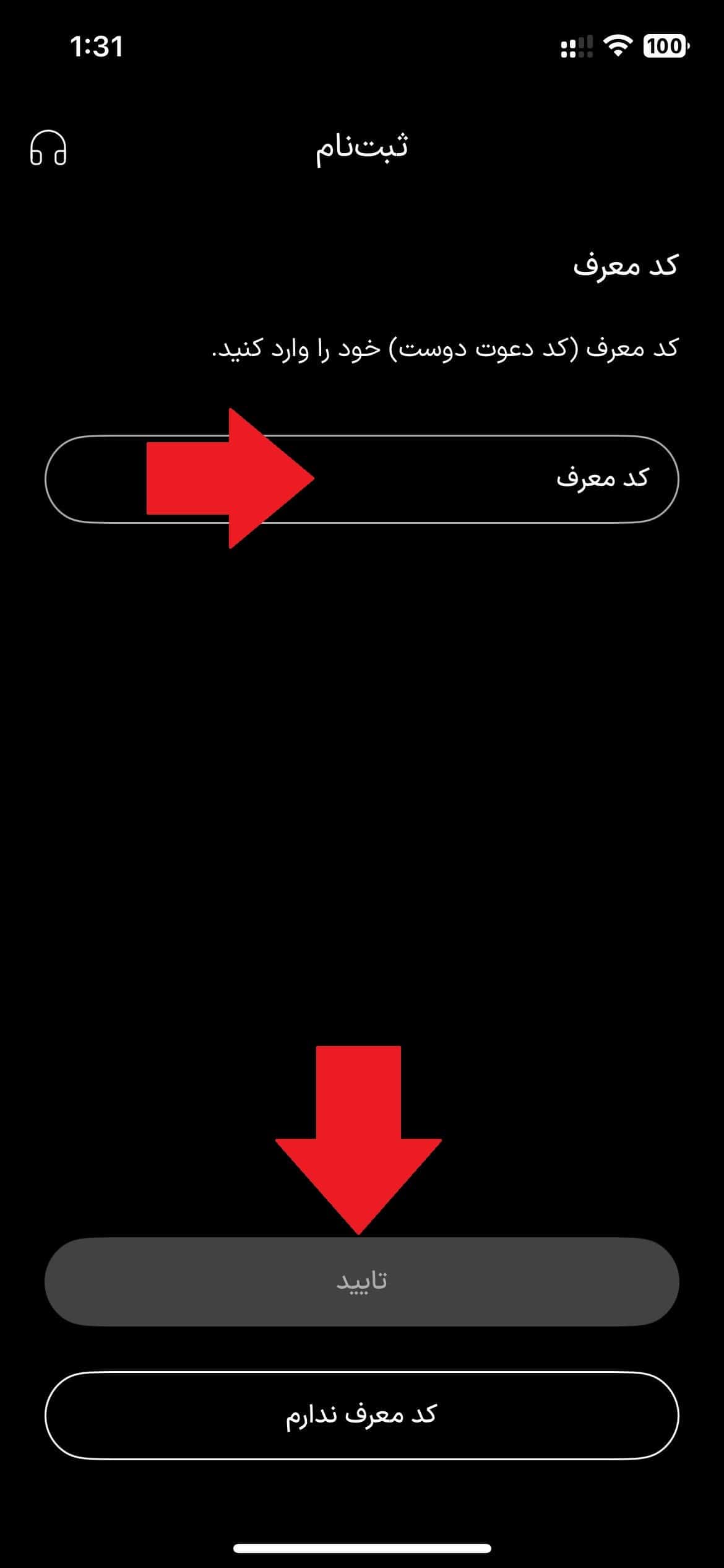 مرحله ششم: وارد کردن کد معرف بانکینو