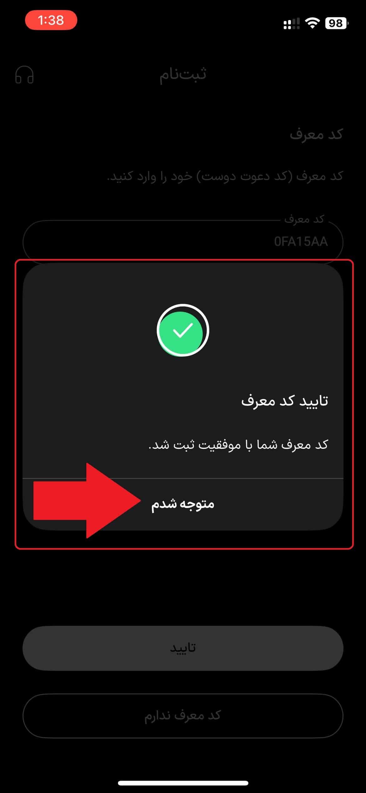 مرحله ششم: وارد کردن کد معرف بانکینو 3
