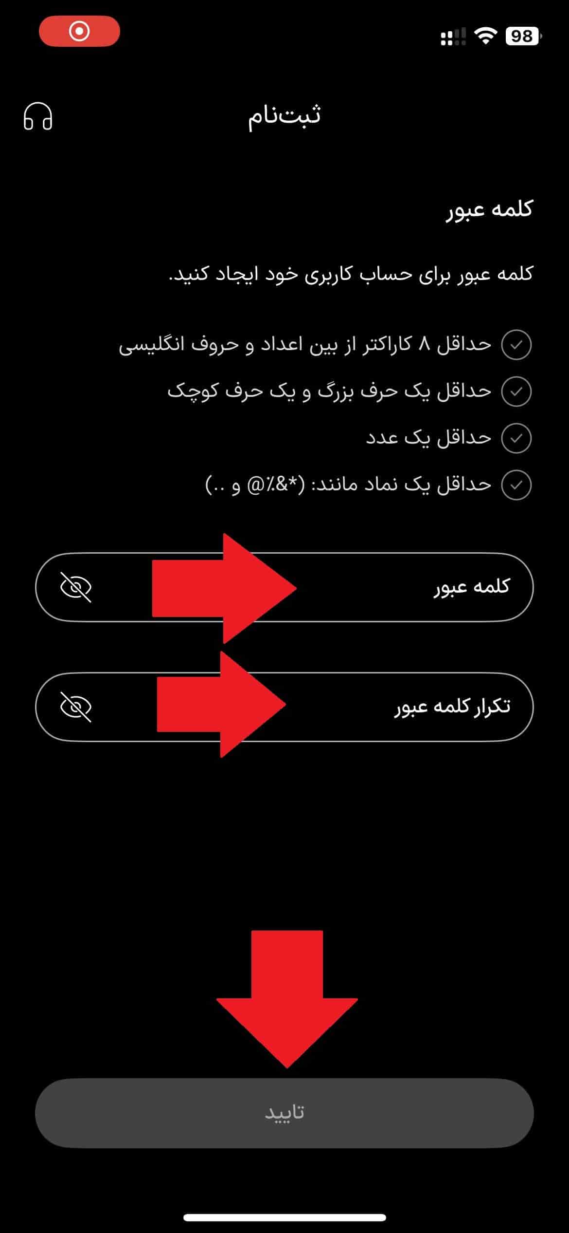 مرحله هفتم: انتخاب رمز عبور امن
